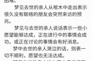 梦到去世的亲人是什么意思_梦见已故长辈回家怎么办