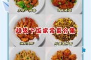 家常菜有哪些_如何快速学会做