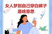 梦到穿裤子是什么意思_梦见裤子穿反了怎么办