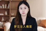 梦到摘菜是什么意思_梦见摘菜代表什么