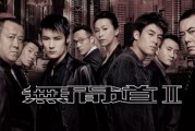 无间道2迅雷下载_哪里能看高清国语版