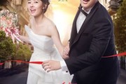 咱们结婚吧迅雷下载_哪里能看高清完整版