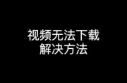 迅雷怎么下载网页视频_网页视频下载失败怎么办