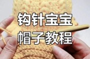 宝宝帽子编织视频教程全集_新手怎么选线材