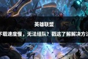 lol迅雷下载安全吗_迅雷下载lol速度慢怎么办