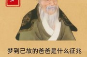 梦到已故的爸爸是什么意思_如何面对梦境中的父亲
