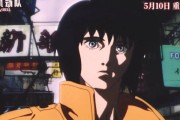 攻壳机动队迅雷下载_哪里能看高清版