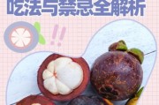 一岁宝宝可以吃山竹吗_山竹怎么吃才安全