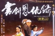 书剑恩仇录迅雷下载_哪里能看高清版