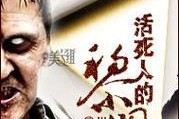 活死人黎明迅雷下载_高清资源哪里找