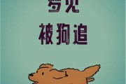 梦到狗咬屁股_周公解梦准吗