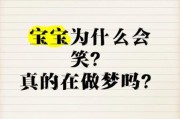 梦到小孩子对我笑是什么意思_梦到小孩子对我笑好不好