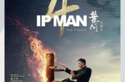 叶问4迅雷下载_如何安全获取高清资源