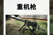 重机枪图片大全_重机枪型号有哪些