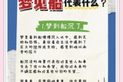 梦到开船是什么意思_梦见自己开船预示什么