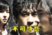 不可饶恕迅雷下载_哪里能安全找到资源