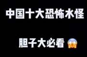 梦到水怪是什么意思_梦见水怪预示什么