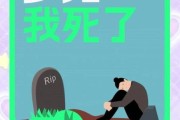梦到装死是什么意思_梦见自己装死好不好