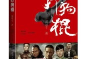 打狗棍迅雷下载_哪里能看高清完整版