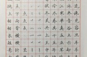 钢笔字图片大全_如何练好钢笔字