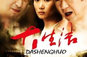 大生活迅雷下载_资源去哪找