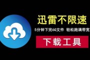 迅雷下载速度慢怎么办_迅雷会员值得买吗