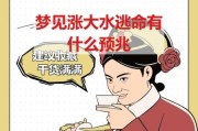 梦到被大水冲走是什么意思_梦见洪水逃生成功预示什么
