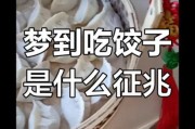 梦到别人家吃饭是什么意思_如何破解