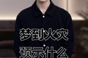孕妇梦到着火是什么意思_孕妇梦见着火预示什么