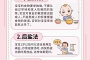 9个月宝宝能吃盐吗_婴儿辅食加盐危害