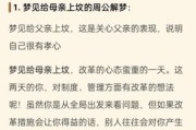 梦到打母亲_是什么意思