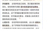 梦到捡钱是什么意思_捡到钱预示什么