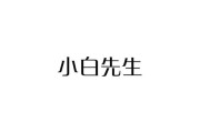小白图片大全哪里找_小白图片大全怎么下载