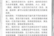 梦到大黑蛇是什么意思_大黑蛇梦境解析