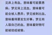 梦到身上有血是什么意思_梦见自己身上流血好不好