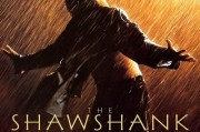 肖申克的救赎迅雷下载_高清资源哪里找
