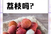 孕妇梦到摘荔枝是什么意思_孕妇梦见摘荔枝生男生女