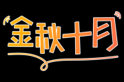 文字图片大全哪里找_如何免费下载高清素材