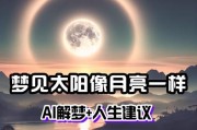 梦到太阳是什么意思_梦见太阳预示什么
