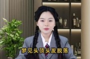 梦到染头发是什么意思_染头发梦境解析