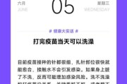 宝宝打完疫苗多久可以洗澡_打完疫苗当天能洗澡吗
