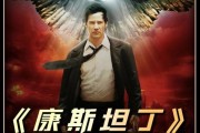 康斯坦丁迅雷下载_如何获取高清资源