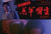 羔羊医生迅雷下载_羔羊医生高清资源在哪找