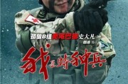 我是特种兵2迅雷下载_哪里能看高清完整版