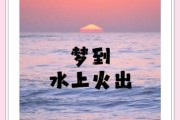 梦到清澈的水是什么意思_梦见清澈的水代表什么