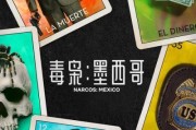 毒枭第一季迅雷下载_毒枭第一季哪里能看