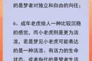 梦到老虎是什么意思_梦见老虎扑过来怎么办