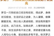 梦到狗咬我是什么意思_被狗咬梦境解析