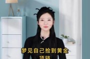 梦到金子是什么意思_梦到捡金子预示什么