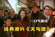 天与地迅雷下载_天与地迅雷下载在哪找
